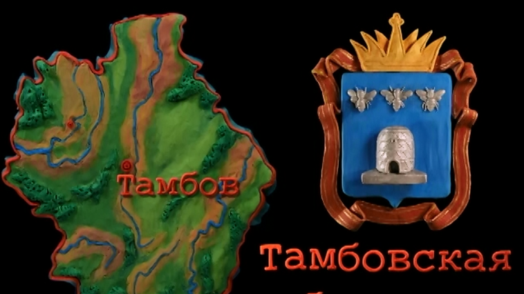 С днем рождения тамбов картинка